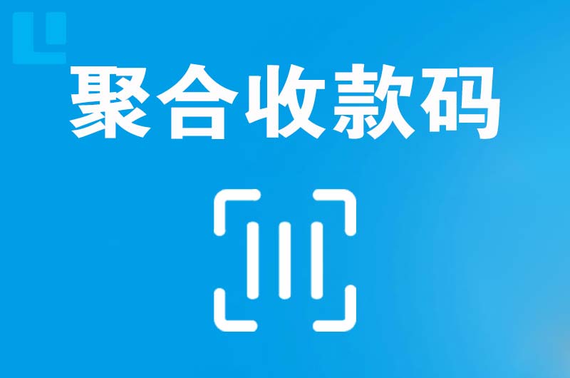 沙溪拉卡拉聚合收款码